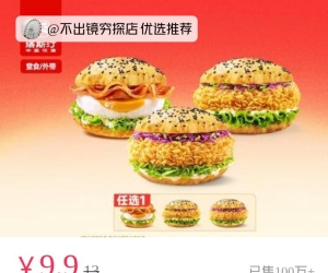 塔斯汀中国汉堡(益华广场店)，仅售￥9.9，戳链接得团购优惠